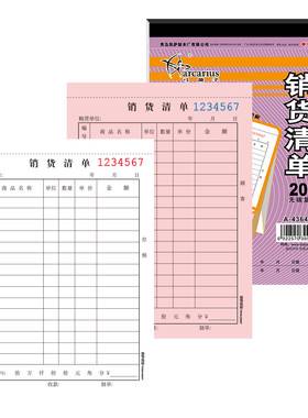 10本装弓箭手销货清单二三联