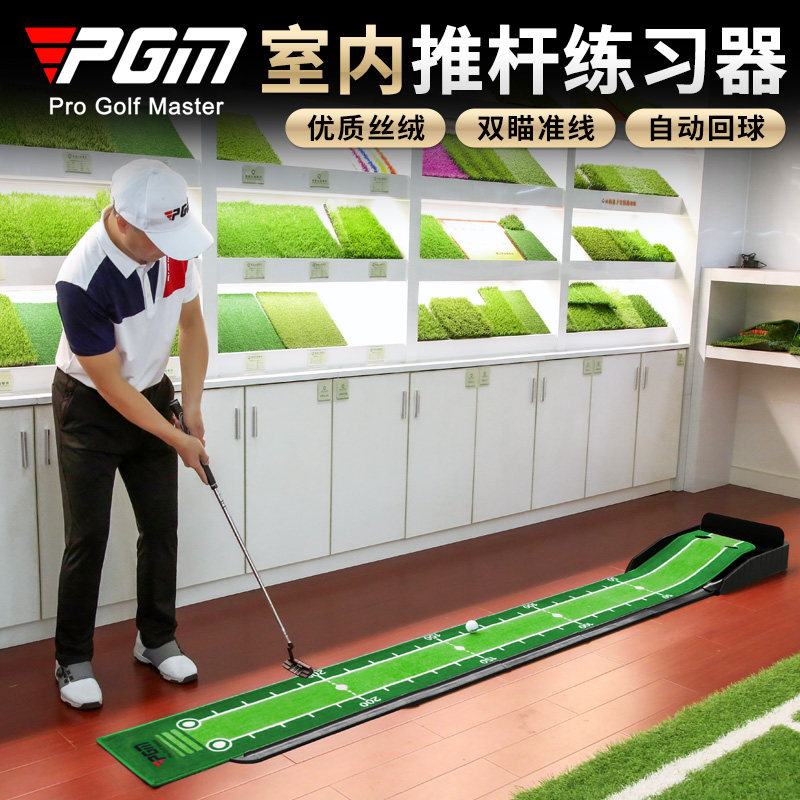 PGM 室内高尔夫推杆练习器家庭迷你高尔夫套装成人儿童练习地毯