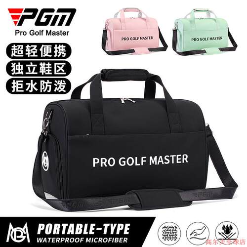 PGM 新款高尔夫衣物包男女肤感超纤手拎衣服包防水手提袋独立鞋包