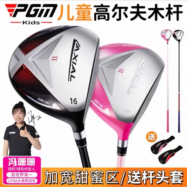 PGM儿童高尔夫小鸡腿铁木杆