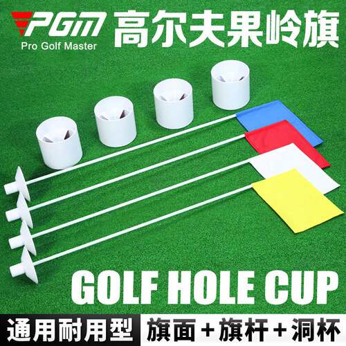 PGM高尔夫果岭洞杯旗杆直供海外