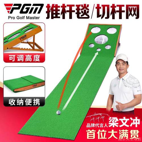 PGM可调高度！室内高尔夫推杆练习器 切杆网 家用迷你果岭训练器