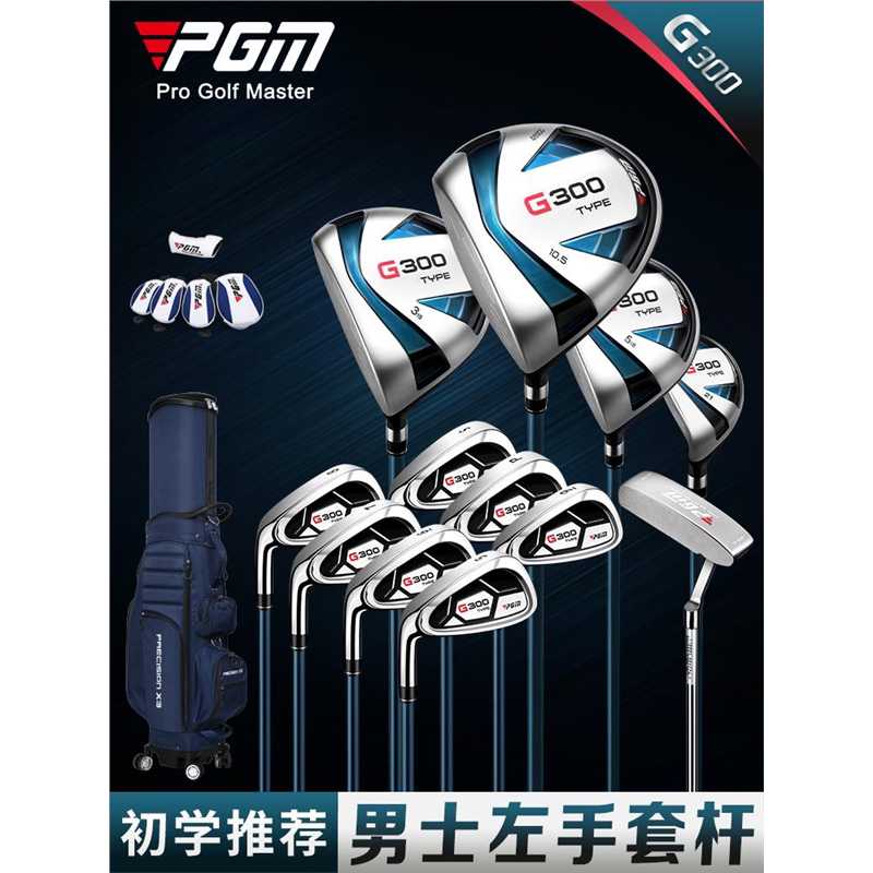 PGM跨境G高尔夫球杆全套男士左手初学者套杆碳素套装钛合金一号木