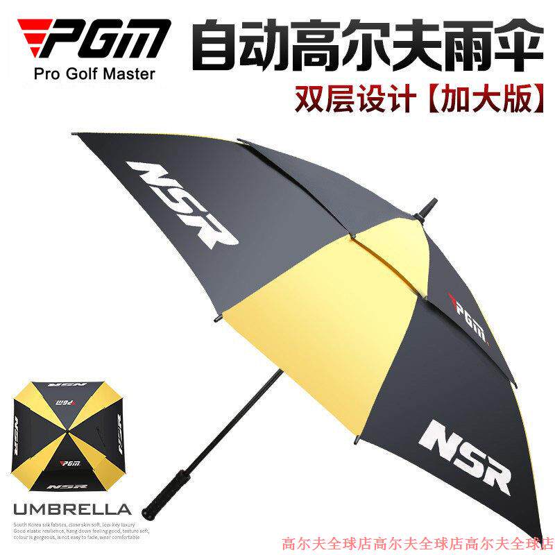 PGM双层加大版高尔夫雨伞自动高尔夫球伞晴雨两用方形伞 防紫外线