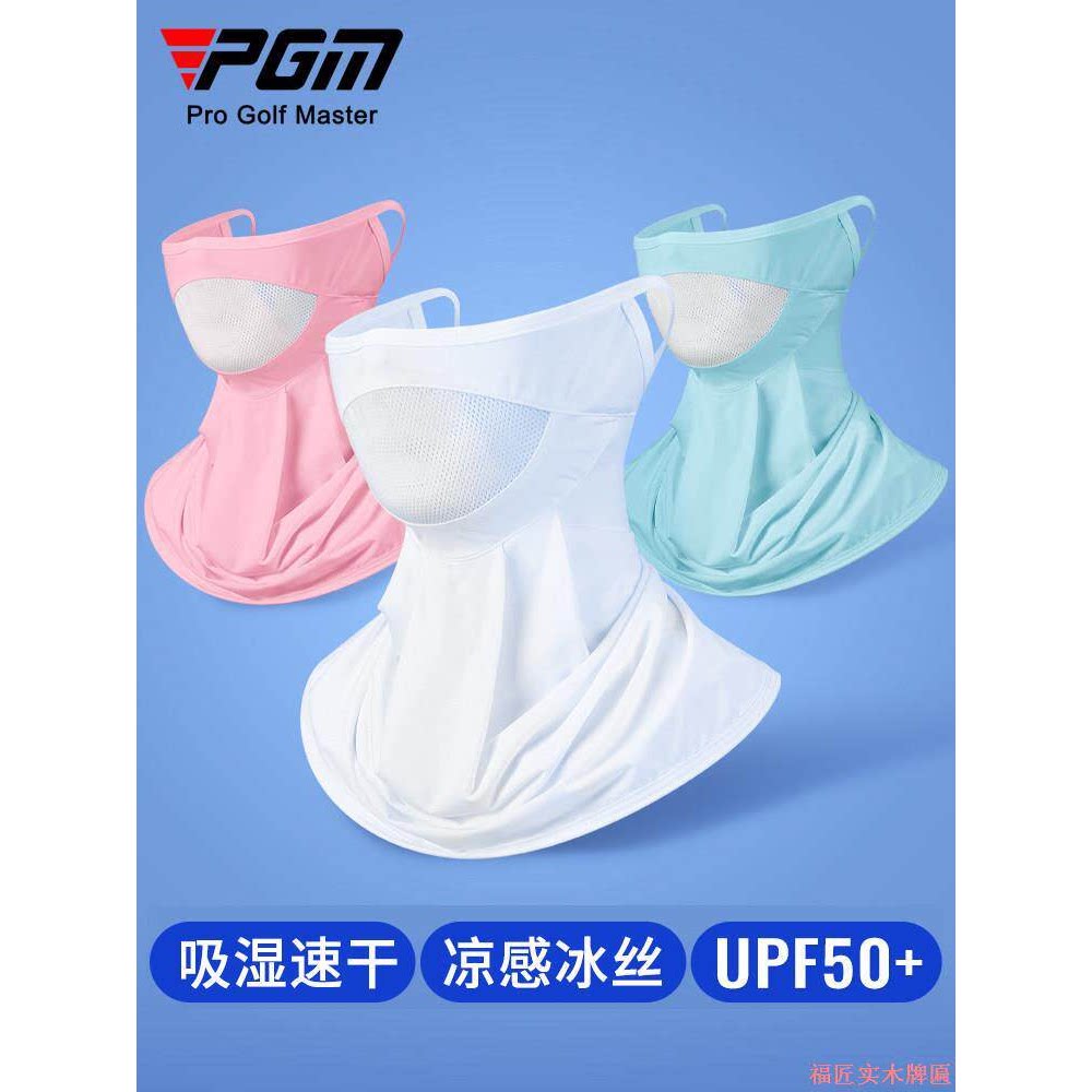 PGM高尔夫防晒面罩加大版护颈围脖男女户外透气脸罩冰丝口罩KZ011