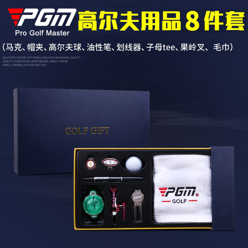 PGM 海外高尔夫礼物件套礼盒装马克果岭叉划线器划线器毛巾训练场