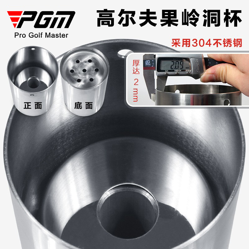 PGM高尔夫洞杯304不锈钢材质球场