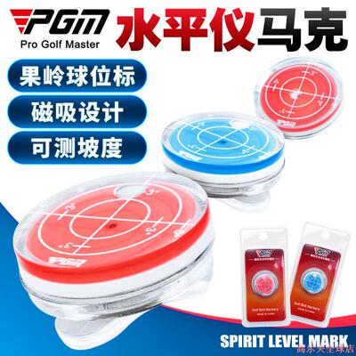PGM 高尔夫mark 水平仪马克 磁吸帽夹Mark果岭球位标配件用品