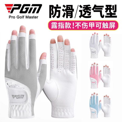 PGM女士露指透气防滑高尔夫手套