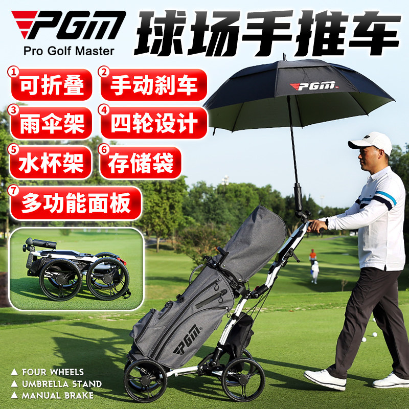 PGM 高尔夫球包手推车可折叠青少年成人四轮手刹拉车伞架水壶架