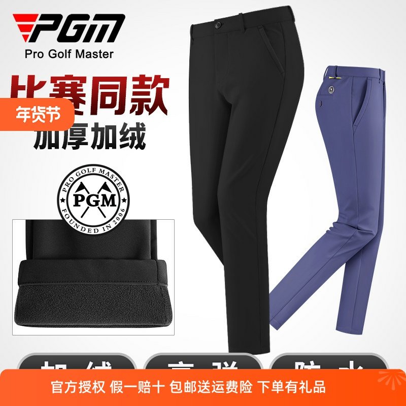 PGM高尔夫裤子男士服装男装球裤秋冬季防水加绒长裤加厚保暖裤