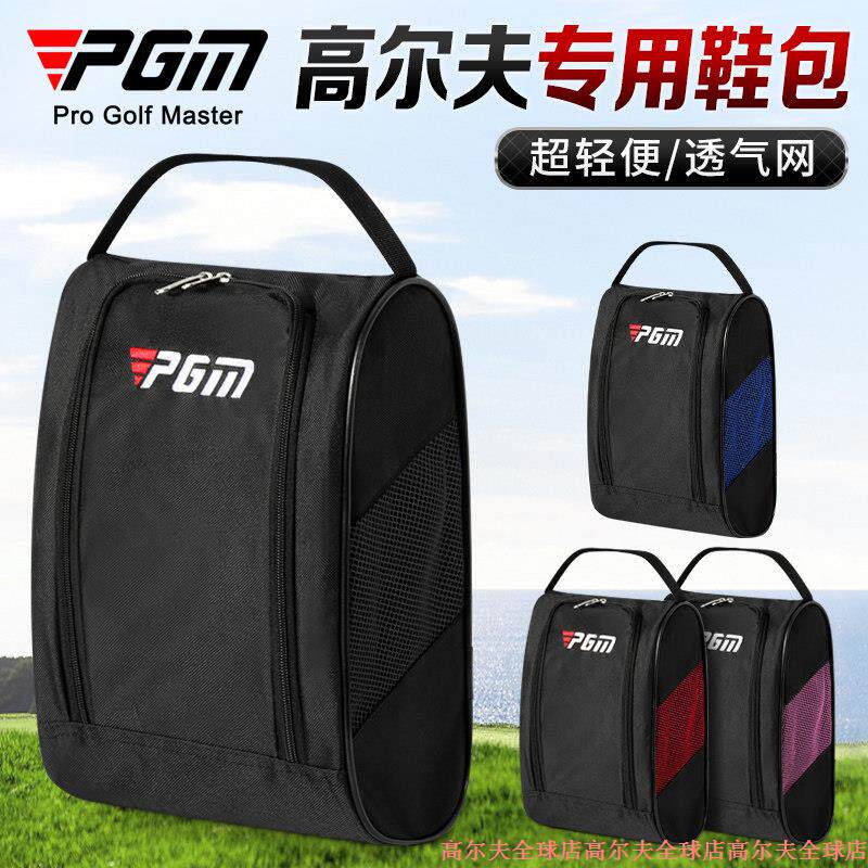 PGM轻便高尔夫鞋包男女通用网状透气鞋包高尔夫球鞋收纳袋鞋包图片
