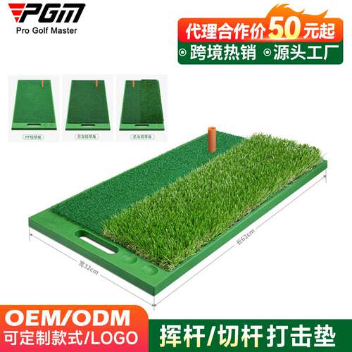 PGM热销高尔夫双草打击垫切杆TPE