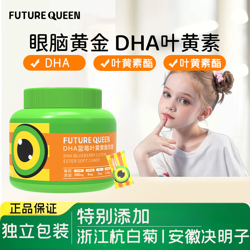 FUTURE QUEEN未来女王DHA蓝莓叶黄素酯软糖独立包装浓缩果汁软糖,零食/坚果/特产,功能糖果/压片糖果,淘宝优惠券,粉丝福利购,淘宝优惠卷