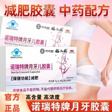 【爆款】诺瑞特牌月牙儿减肥胶囊蓝帽胶囊植物提取男女通用