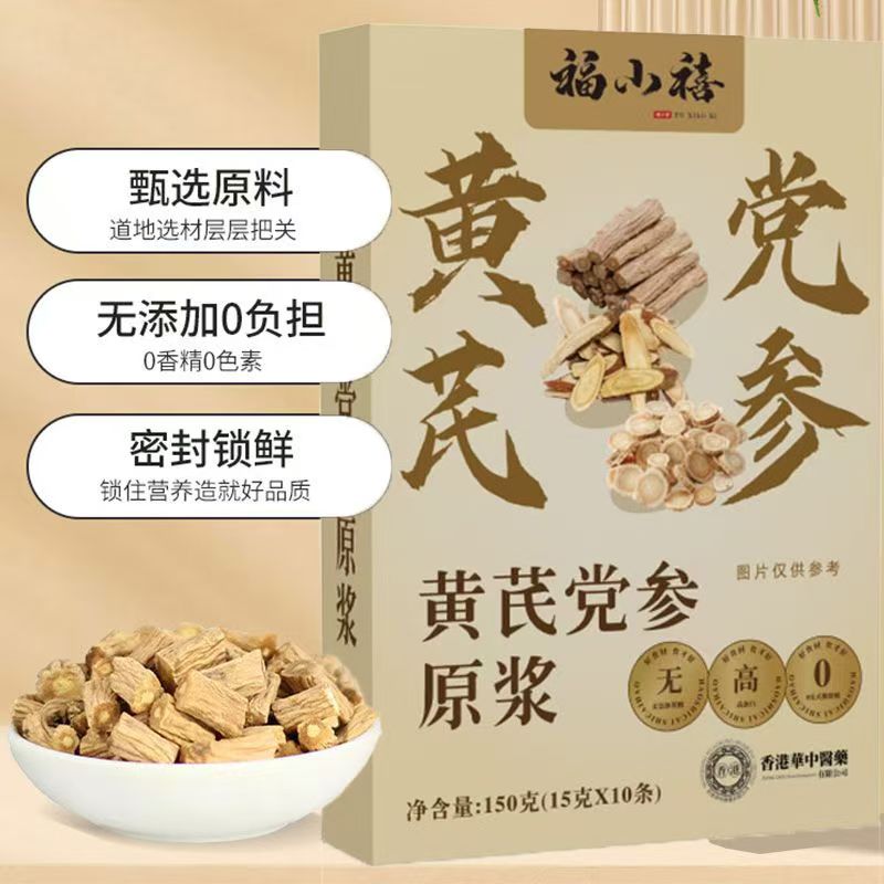 【方便携带】黄芪党参原浆原料中药材正品口服液新鲜即食