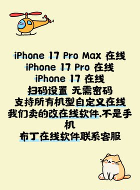 在线改qq苹果17ProMax在线显示改手机qq状态显示自定文字任意型号
