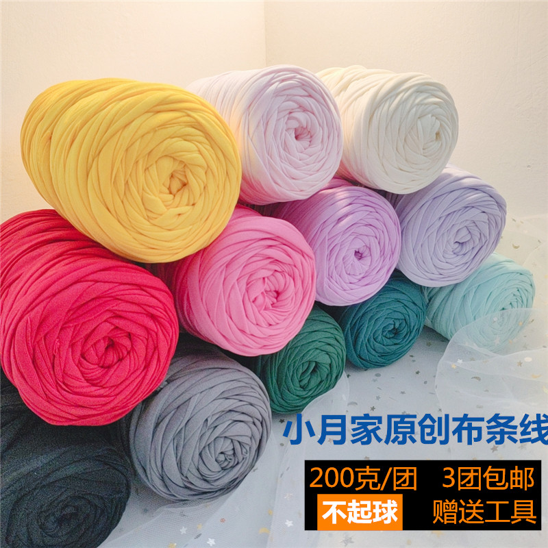 布条线不起球泫雅包网红编织线ins超火diy手工钩针地垫收纳篮包包
