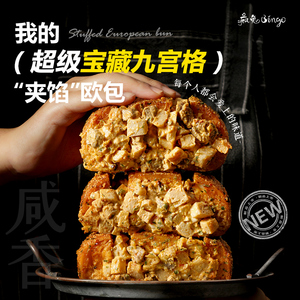 疯兔bingo面包店九宫格早餐面包乳酪纯手工吴文迪播鲜生软欧包