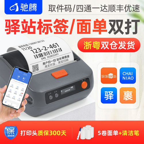 便携式顺丰快递单打印机驿站