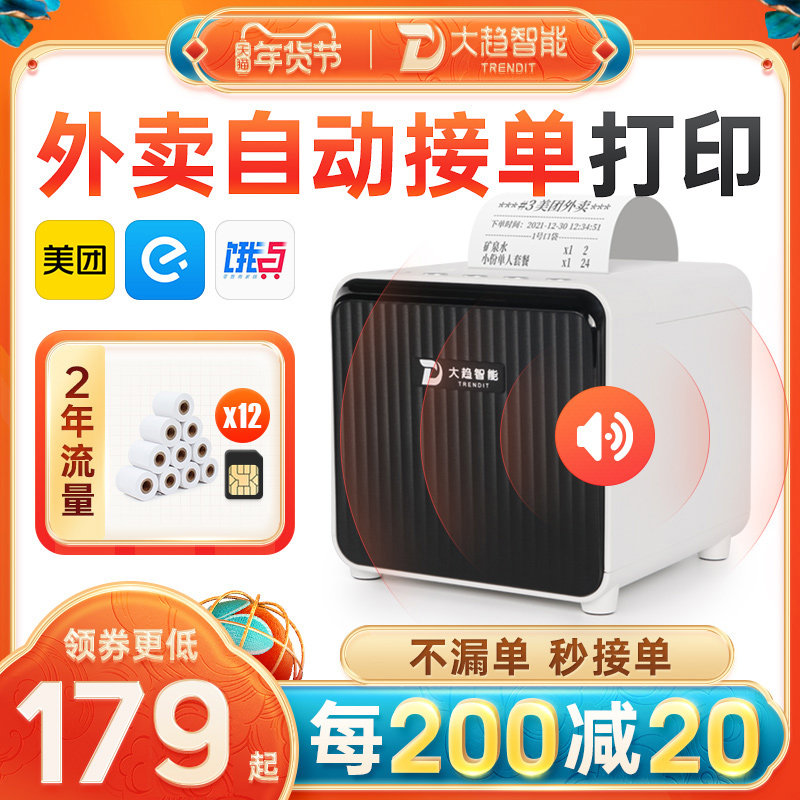 外卖打印机美团饿了么餐饮多平台云订单热敏58mm真人语音4g无线wifi饿百商家无需手机电脑全自动智能接单神器
