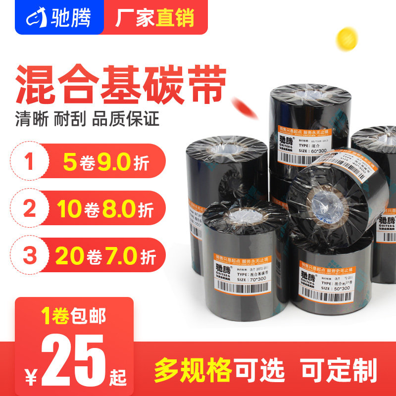 Chi Teng blend Ribbon Wax strips Ribbon 40 50 70 80 90 100 110mm long 300m Barcode Printing Copperplate Self adhesive Tag paper Ribbonin the Office Equipment/Consumables/Related Services , Toner cartridge supplies category , Ribbon  category - from Buy2taobao.com to provide professional Taobao agent buy service