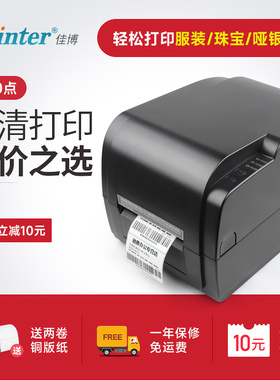 佳博GP9034T条码打印机 300DPI热转打印不干胶吊牌亚银纸 标签机