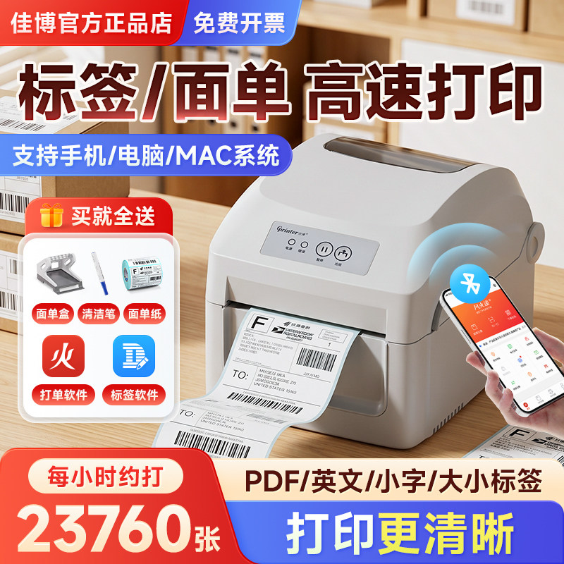 佳博1326D快递打印机不干胶热敏标签机价格贴纸吊牌电子面单E邮宝箱唛一二联单发货单蓝牙通用手机小型条码机