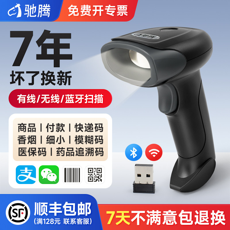 驰腾992扫码枪有线无线一二维扫描枪超市微信支付宝收银钱扫码器药店药品追溯医保码仓库出入库快递条码巴枪