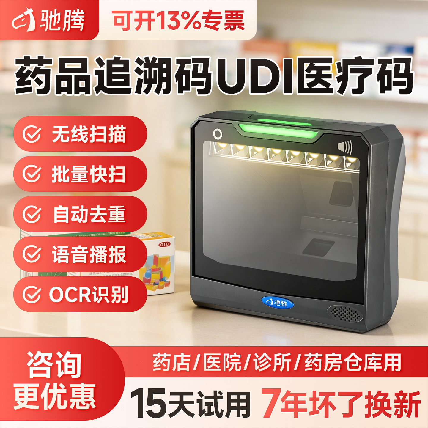 驰腾T28药品追溯扫码枪批量条码扫描大平台药品监管码医疗器械UDI码电子医保凭证二维码识别药店医院诊所专用