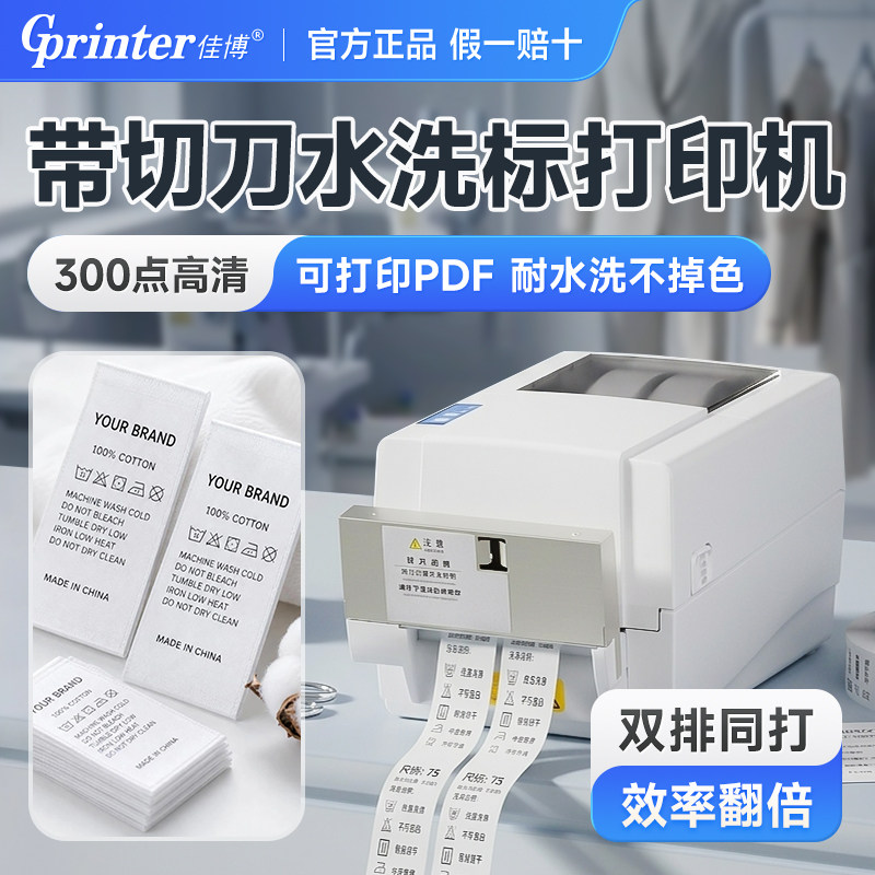 佳博GP1934T热转印带切刀标签机图片