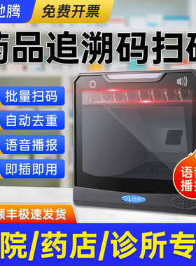 驰腾T28药品追溯扫码枪批量条码扫描大平台药品监管码医疗器械UDI码电子医保凭证二维码识别药店医院诊所专用