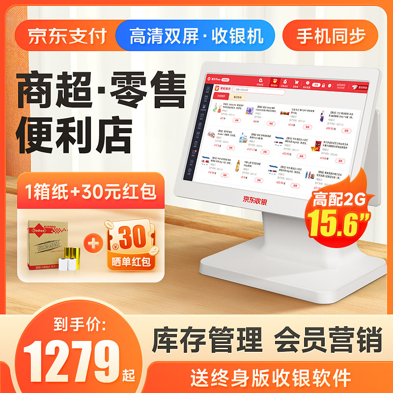 JD payment Cashier Super supermarket Retail Convenience Store Alcohol and tobacco Commissary fresh  fruit Vegetables Weigh commercial member system touch screen Cashier Collection Integrated machinein the Office Equipment/Consumables/Related Services , Point/Money detector/Cash registers and accessories , Cash Register  category - from Buy2taobao.com to provide professional Taobao agent buy service