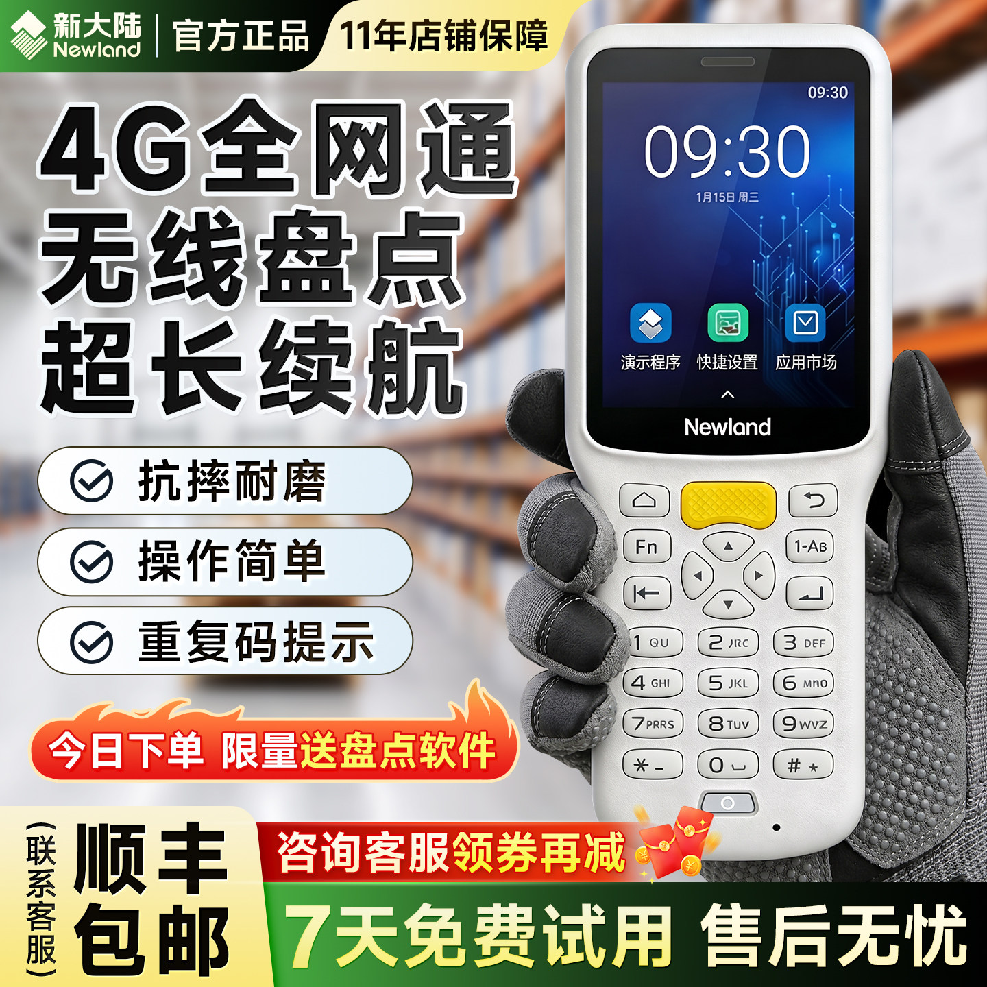 新大陆MT30手持终端pda扫描枪工厂仓库出入库无线扫码WMS进销存旺店通管家婆聚水潭安卓数据采集器条码盘点机