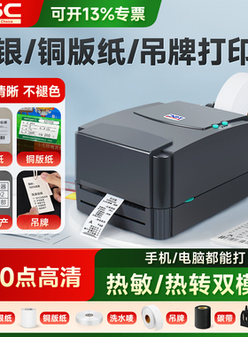 TSC标签打印机ttp-244pro热转印碳带水洗标唛头缎带服装珠宝吊牌亚银铜版纸热敏不干胶合格证固定资产条码机