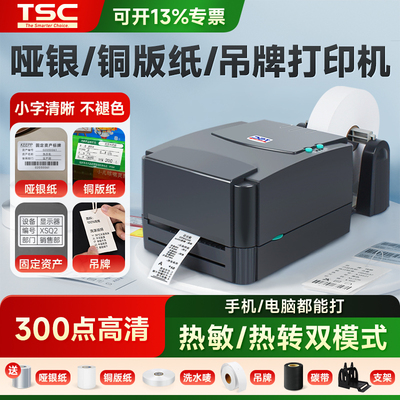 TSC热转印标签打印机ttp-244pro