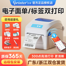 佳博GP1324D/1334D快递电子面单打印机热敏不干胶标签吊牌价格贴纸一二联单跨境电商E邮宝商用蓝牙小型条码机