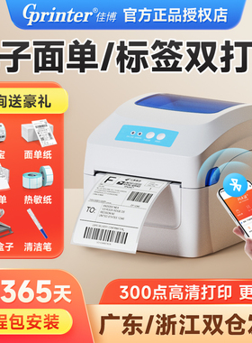 佳博GP1324D/1334D快递电子面单打印机热敏不干胶标签吊牌价格贴纸一二联单跨境电商E邮宝商用蓝牙小型条码机