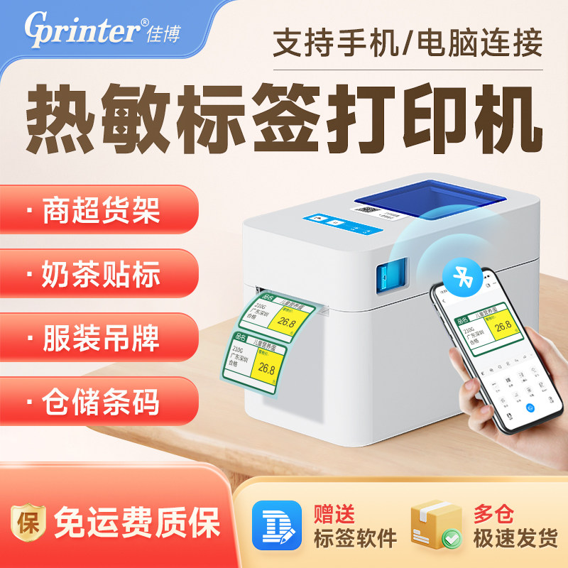 佳博2120D热敏标签打印机服装吊牌超市餐饮票据奶茶店食品价签打码机仓库打标多功能不干胶条码蓝牙标签机