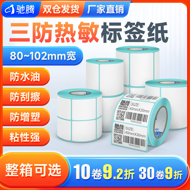宽度单排横版防油耐磨热敏纸