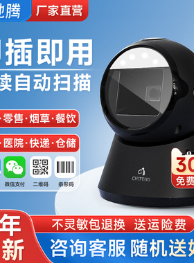 驰腾T23 T27扫描平台收银扫码器一二维条码识别枪超市药店医院快递商品追溯码医保码出入库微信收钱付款盒子