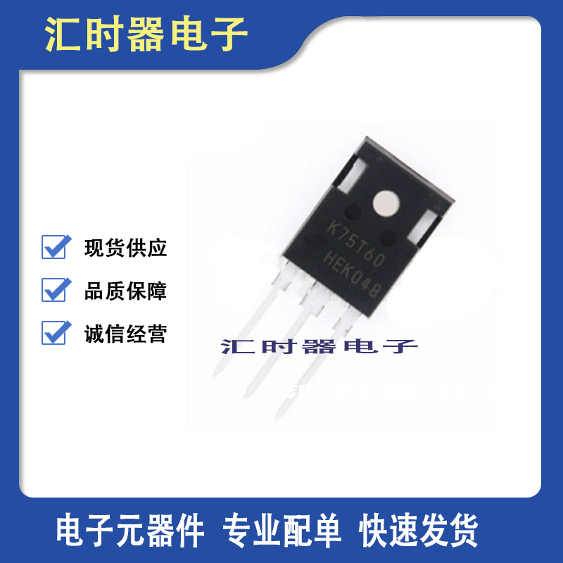 全新原装 IKW75N60T K75T60 TO-247 三极管75A600V 大功率IGBT管