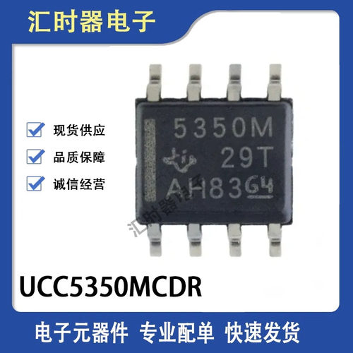 原装现货 UCC5350MCDR SOIC-8  5350M MCD 贴片栅极驱动器 IC芯片