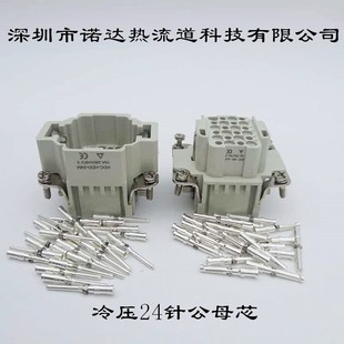 024M HDD F10A冷压针压接 HDC 重载连接器工业航空插头24针公母芯