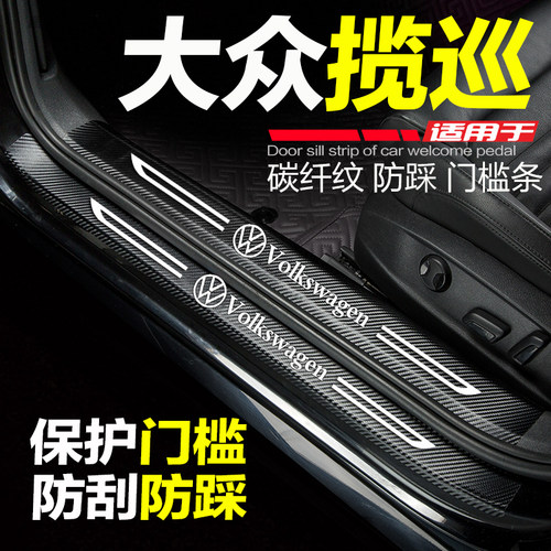 适用揽巡门槛条改装迎宾踏板