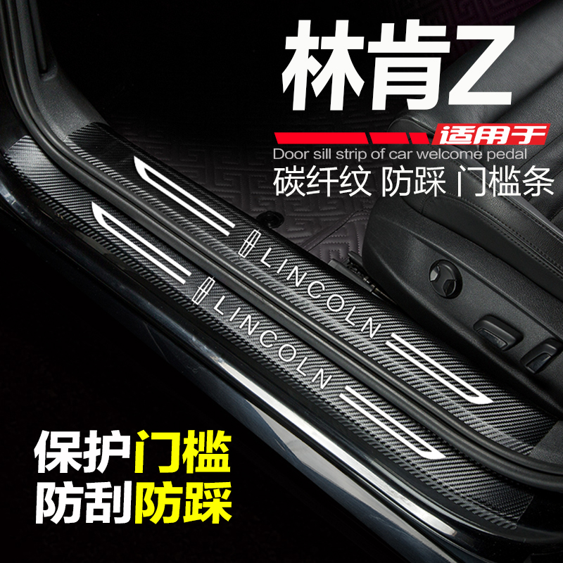 适用林肯Z门槛条防踩防刮踩车贴