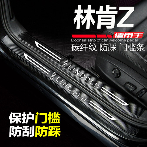适用林肯Z门槛条防踩防刮踩车贴