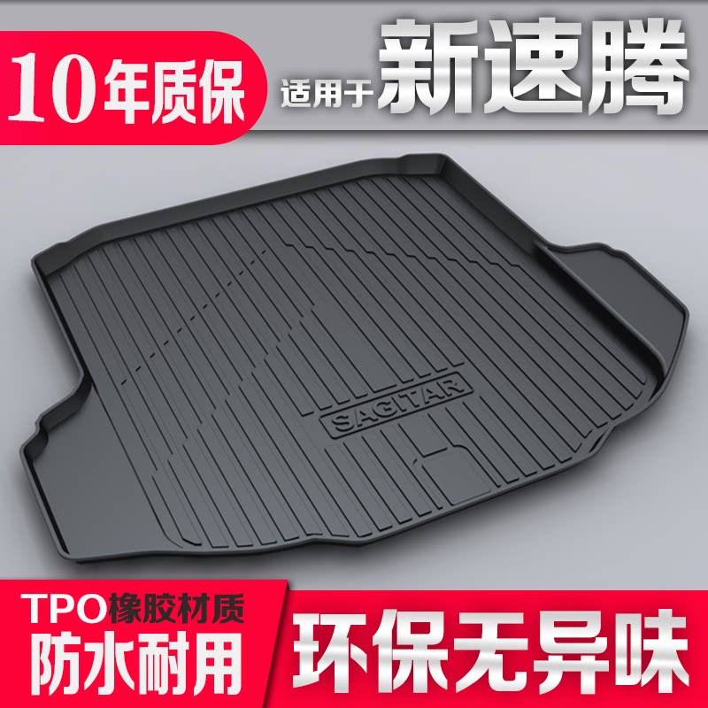 大众全新速腾3D立体包边后备箱垫