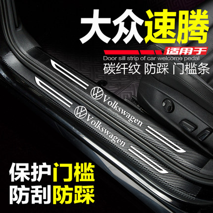 2025款大众速腾门槛条改装内饰配件新速腾迎宾踏板防踩保护门槛贴