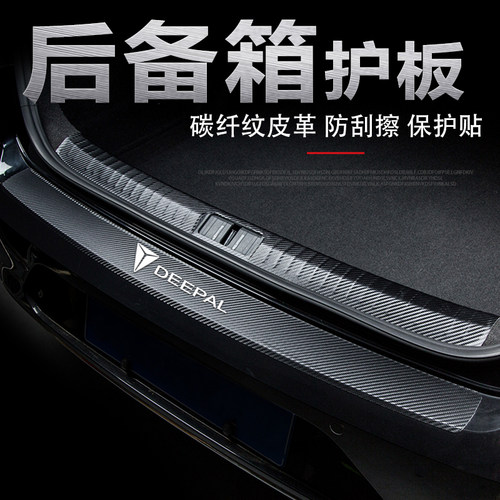 深蓝S7后备箱门槛条SL03尾箱贴